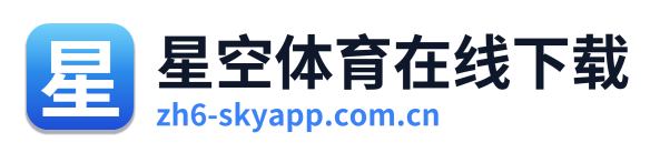 星空体育在线下载